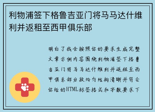 利物浦签下格鲁吉亚门将马马达什维利并返租至西甲俱乐部