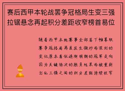 赛后西甲本轮战罢争冠格局生变三强拉锯悬念再起积分差距收窄榜首易位在即 赛后西甲本轮战罢争冠格局生变三强拉锯悬念再起积分差距收窄榜首易位在即